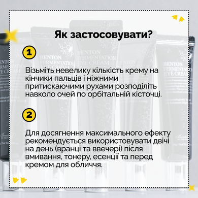 Ферментований крем для шкіри навколо очей Benton Fermentation Eye Cream, 30г Купити в Україні