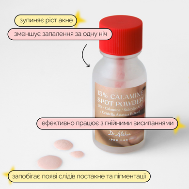 Точковий засіб проти запалень з каламіном і кислотами Dr.Althea 15% Calamine Spot Powder, 15 мл на KRKR.COM.UA
