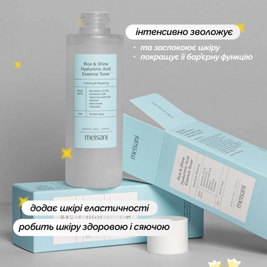 Увлажняющий тонер-эссенция с рисовой водой и гиалуроновой кислотой Meisani Rice & Shine Hyaluronic Acid Essence Toner, 20 мл на KRKR.COM.UA