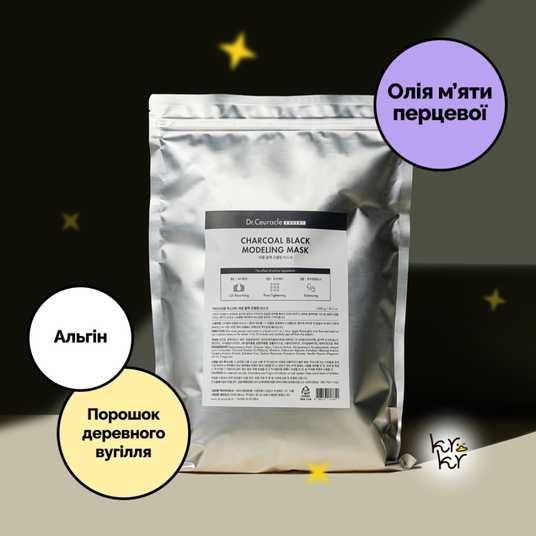 Dr.Ceuracle Expert Charcoal Modeling Mask, 1000 г❤️купить в