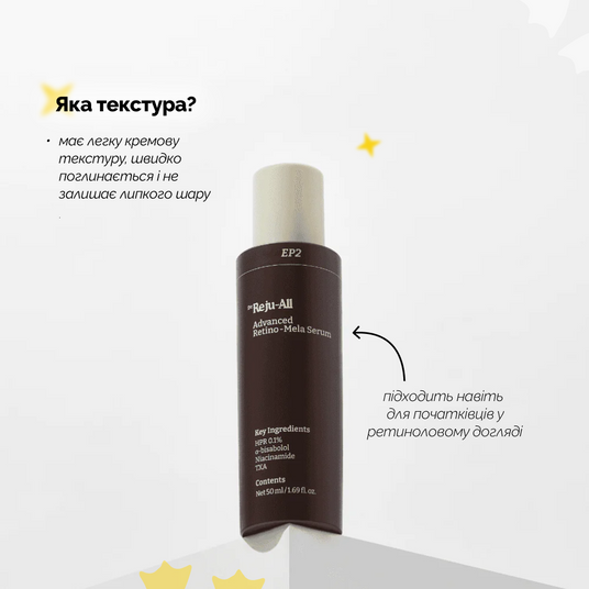 Dr.Reju-All Advanced Retino-Mela Serum, 30 мл❤️купить в Киеве