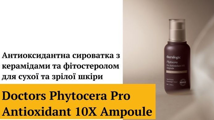 Уценка Антиоксидантная сыворотка с керамидами и фитостеролом для сухой и зрелой кожи Theralogic Phytocera Pro Antioxidant 10X Ampoule, 50 мл на KRKR.COM.UA