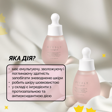 Легка олійка для обличчя Needly Face Light Oil, тестер 1.5 мл Купити в Україні