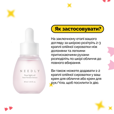Легкое масло для лица Needly Face Light Oil, 30мл Купить в Украине
