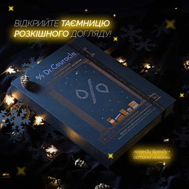 Подарочный набор косметики «Адвент-календарь» Dr.Ceuracle Advent Calendar Купить в Украине