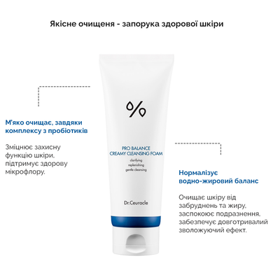 Кремова пінка для вмивання з пробіотиками Dr.Ceuracle Pro Balance Creamy Deep Cleansing Foam, 150 мл Купити в Україні