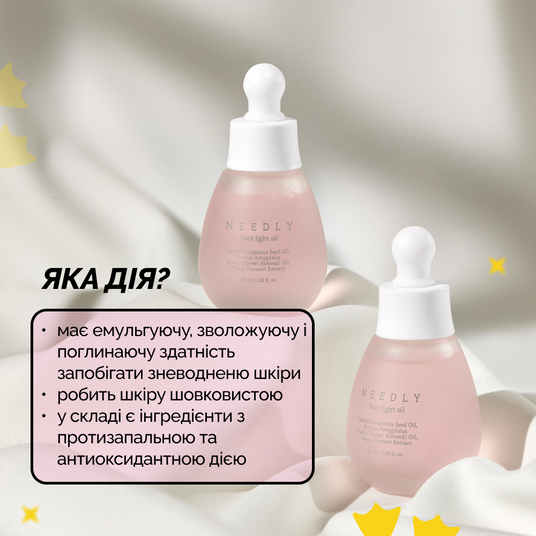 ＆FACE 美顔を保つ乳液(フレッシュ) Needly Face Light Oil, 30 мл❤️купить в Киеве, Украина