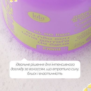 Восстанавливающая маска для волос Lola From Rio PAPO RETO M&Aacute;SCARA FLU&Iacute;DA, 270 мл на KRKR.COM.UA