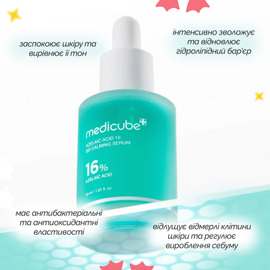 Успокаивающая сыворотка с азелаиновой кислотой 16% Medicube Azelaic Acid 16 BB Calming Serum, 30 мл на KRKR.COM.UA