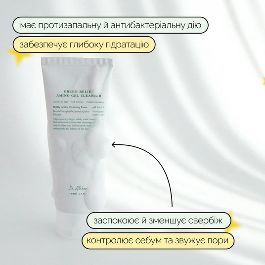 Dr.Althea Green Relief Amino Gel Cleanser, 100 мл❤️купити у