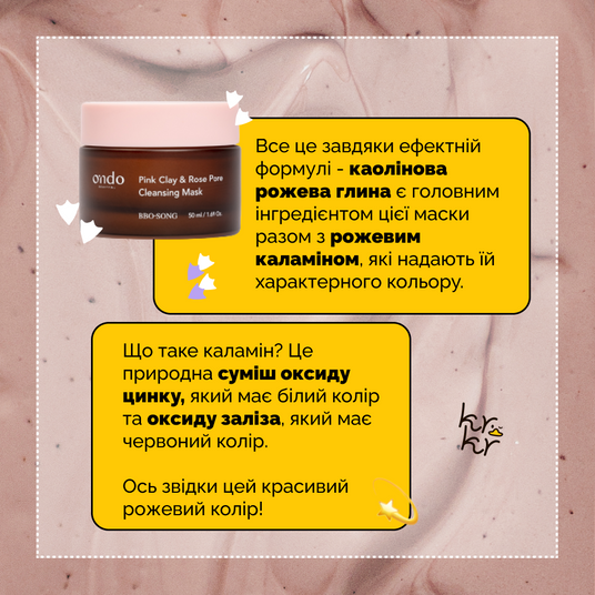 Ondo Beauty 36.5 Pink Clay & Rose Pore Cleansing Mask, 50 мл