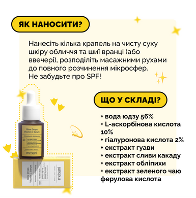Сыворотка с инкапсулированным витамином С для сияния кожи Meisani Glow Drops Vitamin C Serum, 15 мл Купить в Украине