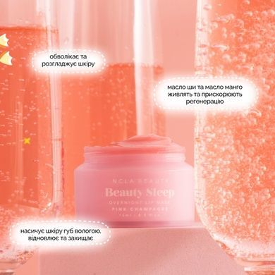 Нічна маска для губ &laquo;Рожеве шампанське&raquo; NCLA Beauty Beauty Sleep Overnight Lip Mask - Pink Champagne, 15 мл на KRKR.COM.UA
