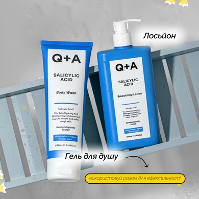 Заспокійливий лосьйон для тіла з саліциловою кислотою Q+A Salicylic Acid Smoothing Lotion, 250 мл на KRKR.COM.UA