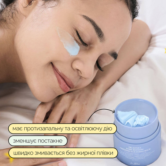 Dr.Althea Pore Refresh Grinding Cleansing Balm, 50 мл❤️купити у