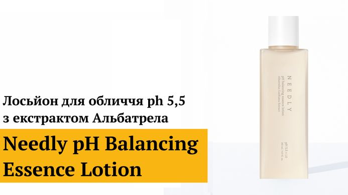 Уценка Лосьйон для обличчя ph 5,5 з екстрактом Альбатрела Neеdly pH Balancing Essence Lotion, 145 мл Купить в Украине