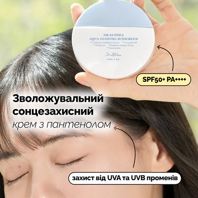 Зволожувальний сонцезахисний крем з пантенолом Dr.Althea Aqua Glowing Sunscreen, 45 мл на KRKR.COM.UA