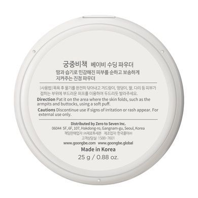 Заспокійлива дитяча присипка GOONGBE Baby Soothing Powder, 25 г на KRKR.COM.UA