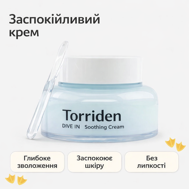 Заспокійливий крем з гіалуроновою кислотою Torriden DIVE-IN Hyaluronic Acid Soothing Cream, 100 мл на KRKR.COM.UA