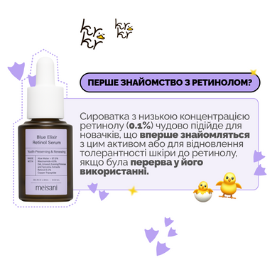Сыворотка с ретинолом Meisani Blue Elixir Retinol Serum, 15 мл Купить в Украине