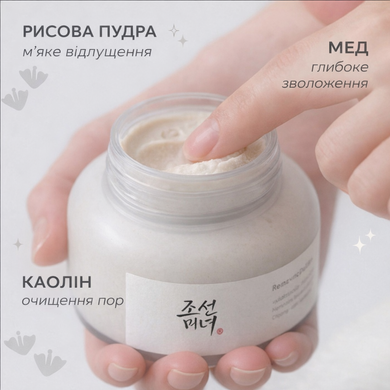 Очищувальна маска з рисом та медом для сяйва шкіри Beauty of Joseon Ground Rice and Honey Glow Mask, 150 мл на KRKR.COM.UA