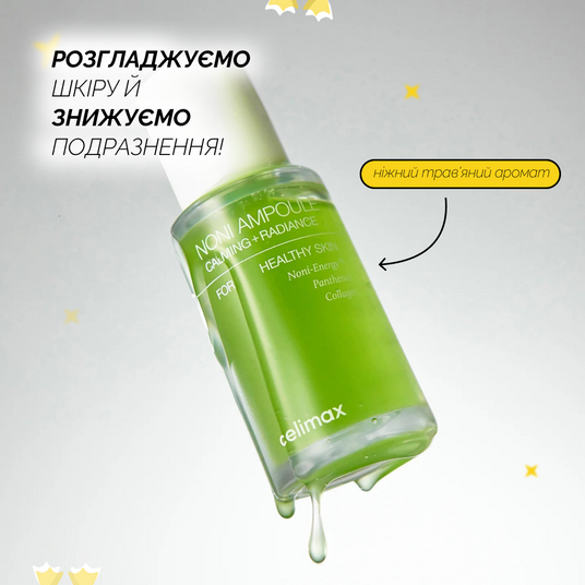 celimax The Real Noni Energy Ampoule, 30 мл❤️купить в Киеве, Украина