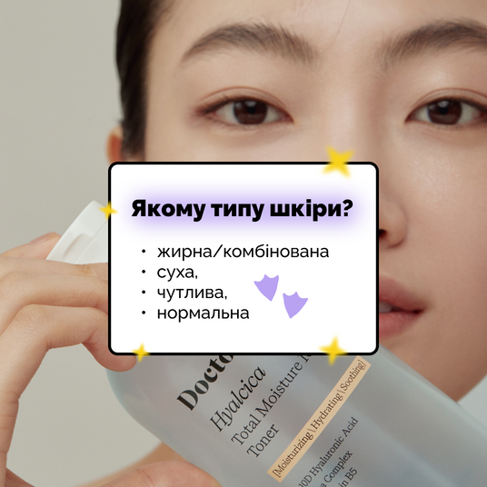 Doctors Hyalcica Total Moisture 10 D Toner, 500 мл❤️купити у