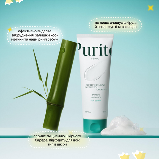 Purito Seoul Mighty Bamboo Panthenol Cleanse, 150 мл❤️купить в
