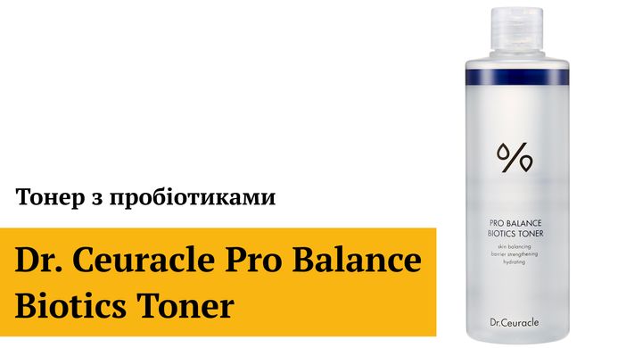 Уценка Тонер с пробиотиками Dr.Ceuracle Pro Balance Biotics Toner, 300 мл Купить в Украине