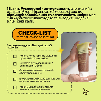 Гель-скраб для душа Logically, Skin Aroma Body Scrub Shower, 210 мл Купить в Украине