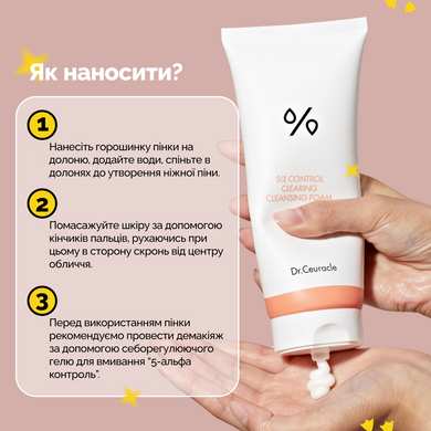 1+1 Себорегулирующая очищающая пенка &ldquo;5-альфа контроль&rdquo; Dr.Ceuracle 5&alpha; Control Clearing Cleansing Foam, 200 мл на KRKR.COM.UA