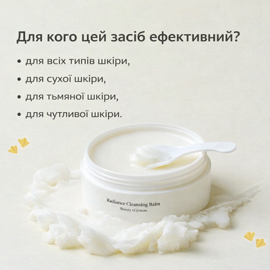 Очищающий бальзам с рисовыми отрубями для сияния кожи Beauty of Joseon Radiance Cleansing Balm, 100 мл на KRKR.COM.UA