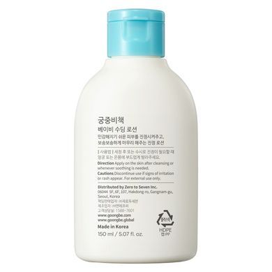 Успокаивающий лосьон для детей GOONGBE Baby Soothing Lotion, 150 мл на KRKR.COM.UA