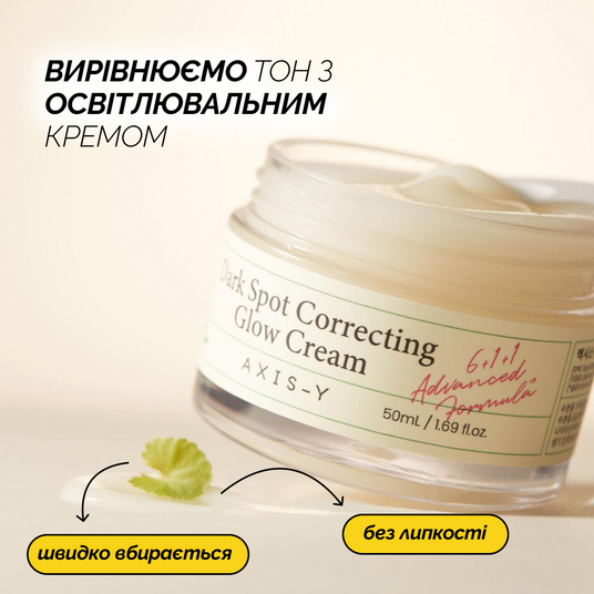 AXIS-Y Dark Spot Correcting Glow Cream, 50 мл❤️купить в Киеве