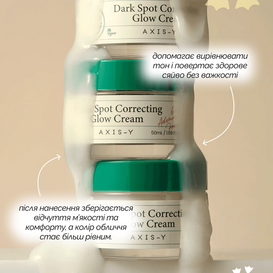 AXIS-Y Dark Spot Correcting Glow Cream, 50 мл❤️купить в Киеве
