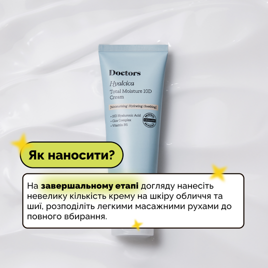 Doctors Hyalcica Total Moisture 10 D Cream, 80 мл❤️купити у
