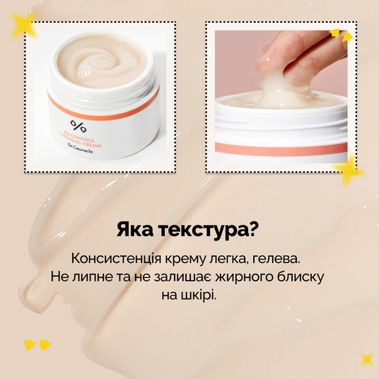 Dr.Ceuracle 5α Control Clearing Cream, 50 г❤️купити у Львові