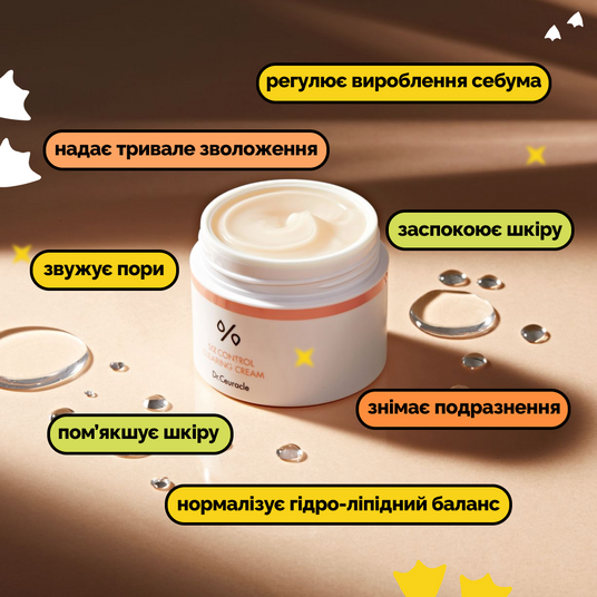 Dr.Ceuracle 5α Control Clearing Cream, 50 г❤️купити у Львові