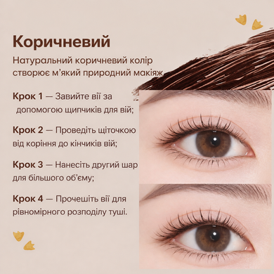 Коричнева туш для підкручування вій Heimish Dailism Smudge Stop Mascara Curling Brown, 9 г на KRKR.COM.UA