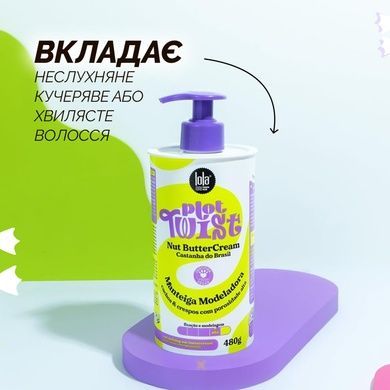 Крем моделирующий для поврежденных вьющихся и волнистых волос Lola From Rio PLOT TWIST NUT BUTTER CREAM, 480 г на KRKR.COM.UA