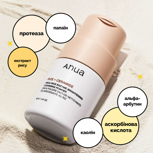 19-20 november  artfreedom パウダー BC rice Anua Rice Enzyme Brightening Cleansing Powder, 40 г❤️купити у