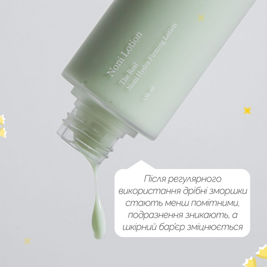 celimax The Real Noni Hydra Firming Lotion, 150 мл❤️купити у