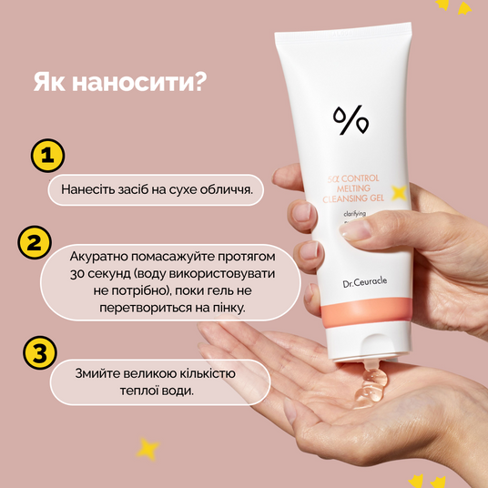 Dr.Ceuracle 5α Control Melting Cleansing Gel, 150 мл❤️купити у