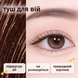 Коричнева туш для підкручування вій Heimish Dailism Smudge Stop Mascara Curling Brown, 9 г на KRKR.COM.UA, фото 2