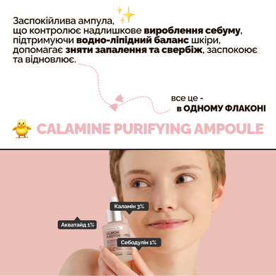 Уценка Ампульная сыворотка с каламином Logically, Skin Calamine Purifying Ampoule, 30 мл Купить в Украине