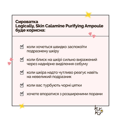 Уцінка Ампульна сироватка з каламіном Logically, Skin Calamine Purifying Ampoule, 30 мл Купити в Україні