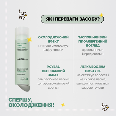 Освіжаючий спрей для шкіри Dr.FORHAIR Phyto Fresh Cooling Spray, 150 мл Купити в Україні