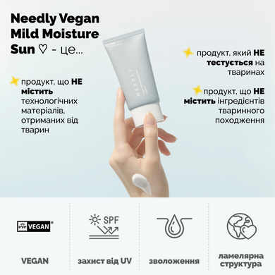 Зволожуючий сонцезахисний крем з рослинним скваланом Needly Vegan Mild Moisture Sun SPF 50+ PA++++, 50 мл Купити в Україні