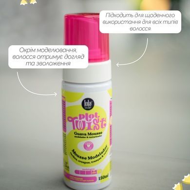 Мус для формування локонів Lola From Rio PLOT TWIST GUAVA MOUSSE, 150 мл на KRKR.COM.UA