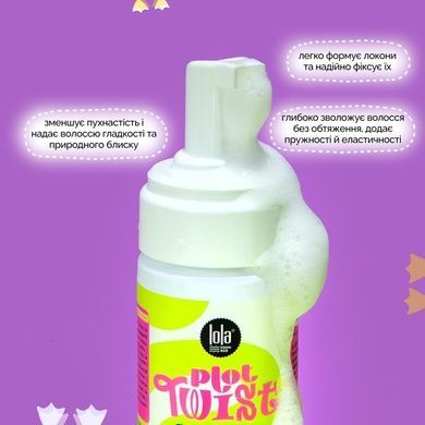 Мус для формування локонів Lola From Rio PLOT TWIST GUAVA MOUSSE, 150 мл на KRKR.COM.UA